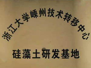 兴龙硅藻土—浙江大学硅藻土实践基地