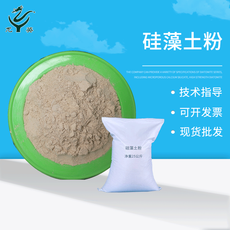 非煅烧硅藻土